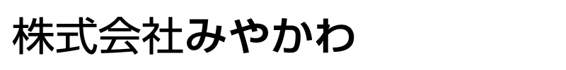 株式会社みやかわ